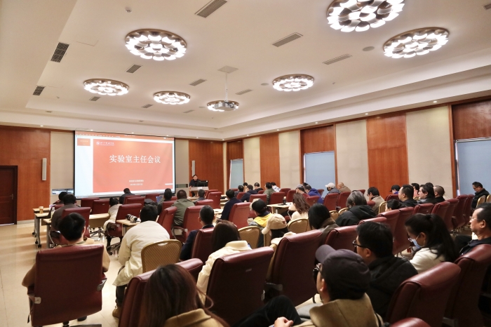 我校组织召开实验室主任会议
