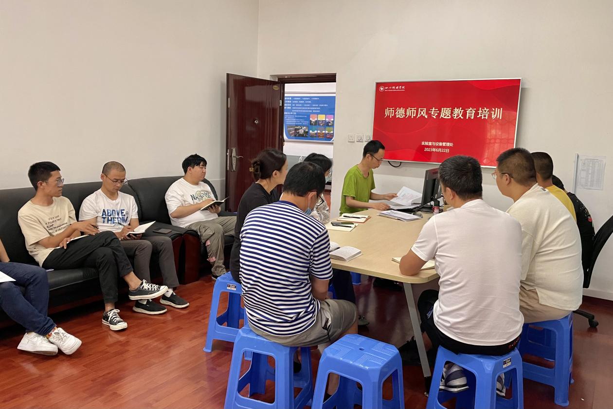 实验室与设备管理处组织开展“师德师风”专题教育培训