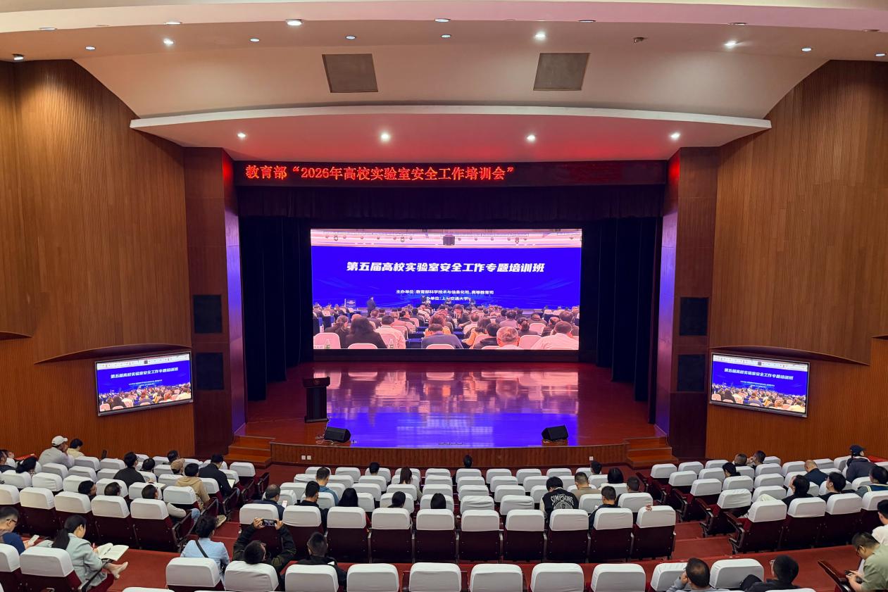 我校组织人员参加教育部2026年高校实验室安全工作线上培训